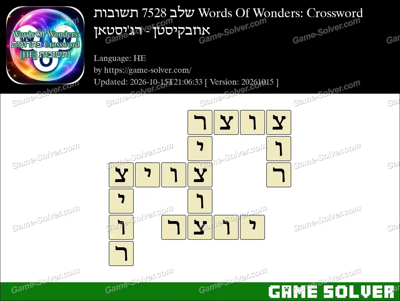 Words Of Wonders: Crossword שלב 7528 תשובות – אוזבקיסטן – רג’יסטאן